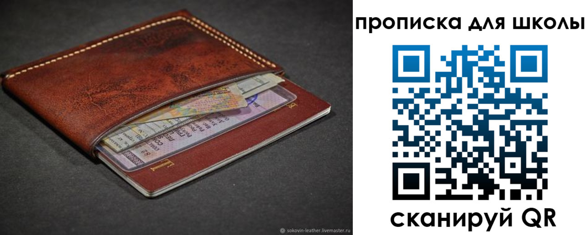 прописка для школы в Плавске